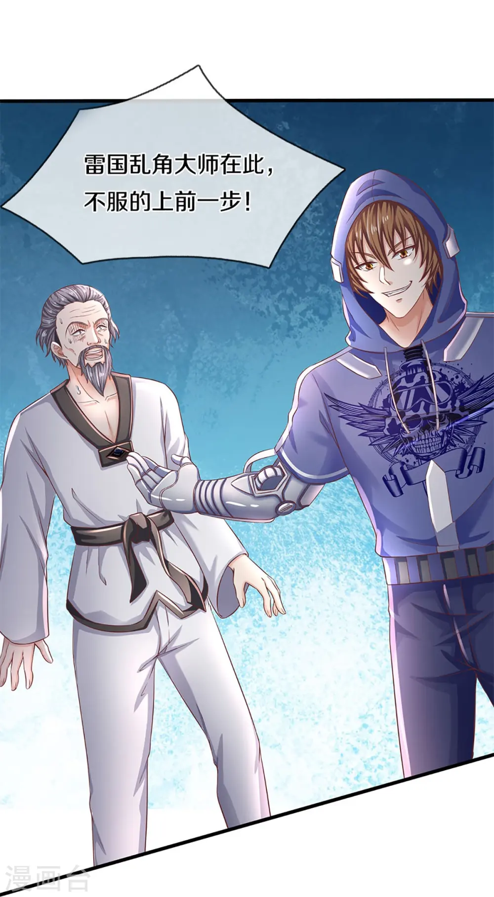 第279话 乱角打工，不是对手 第23页