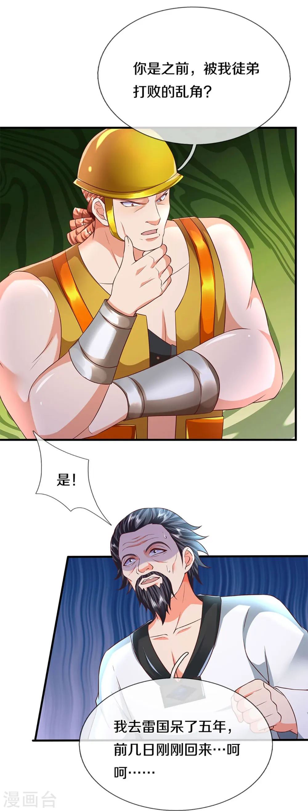 第279话 乱角打工，不是对手 第32页