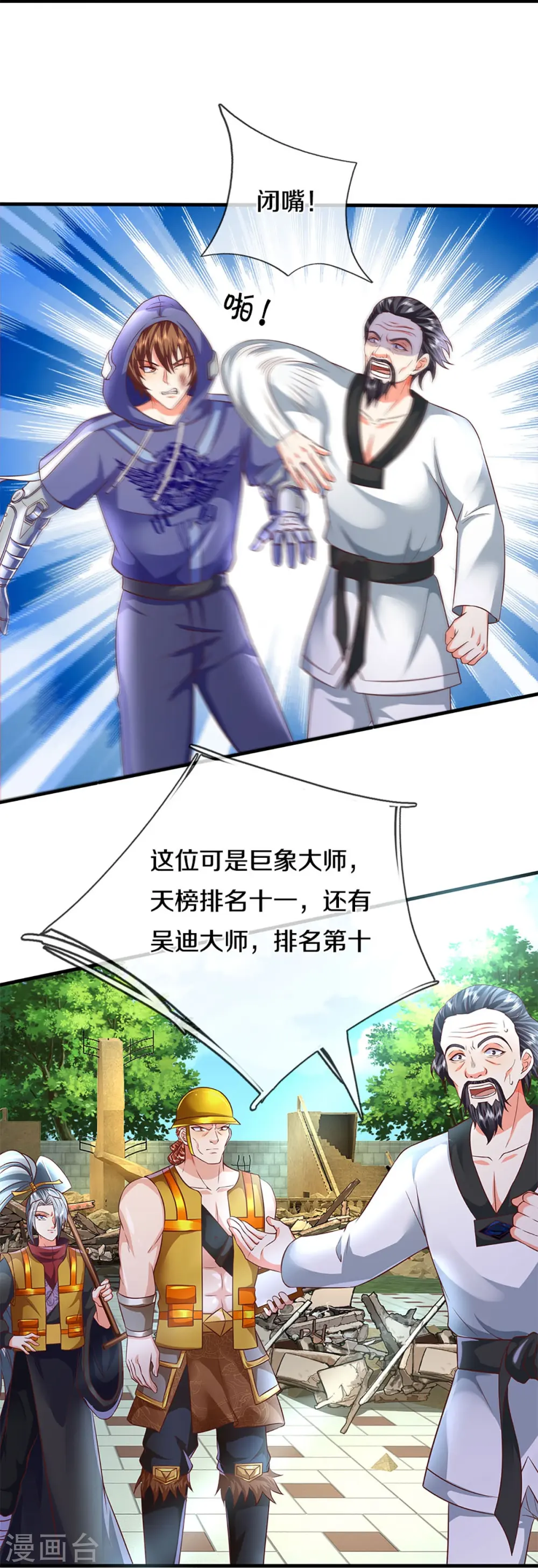 第279话 乱角打工，不是对手 第36页