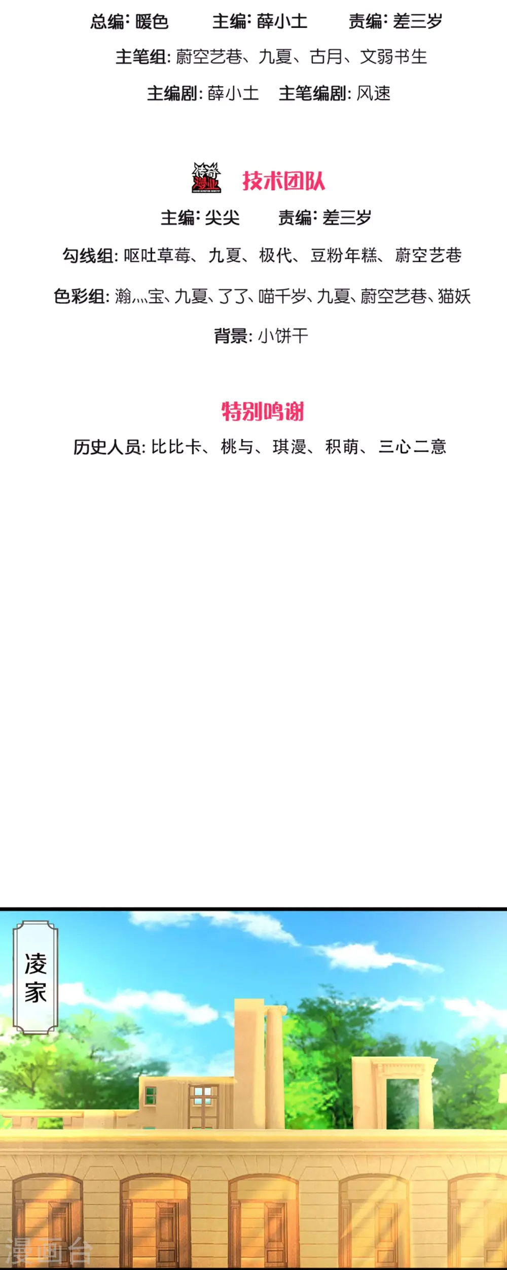 第280话 强者汇聚，集结燕城 第3页