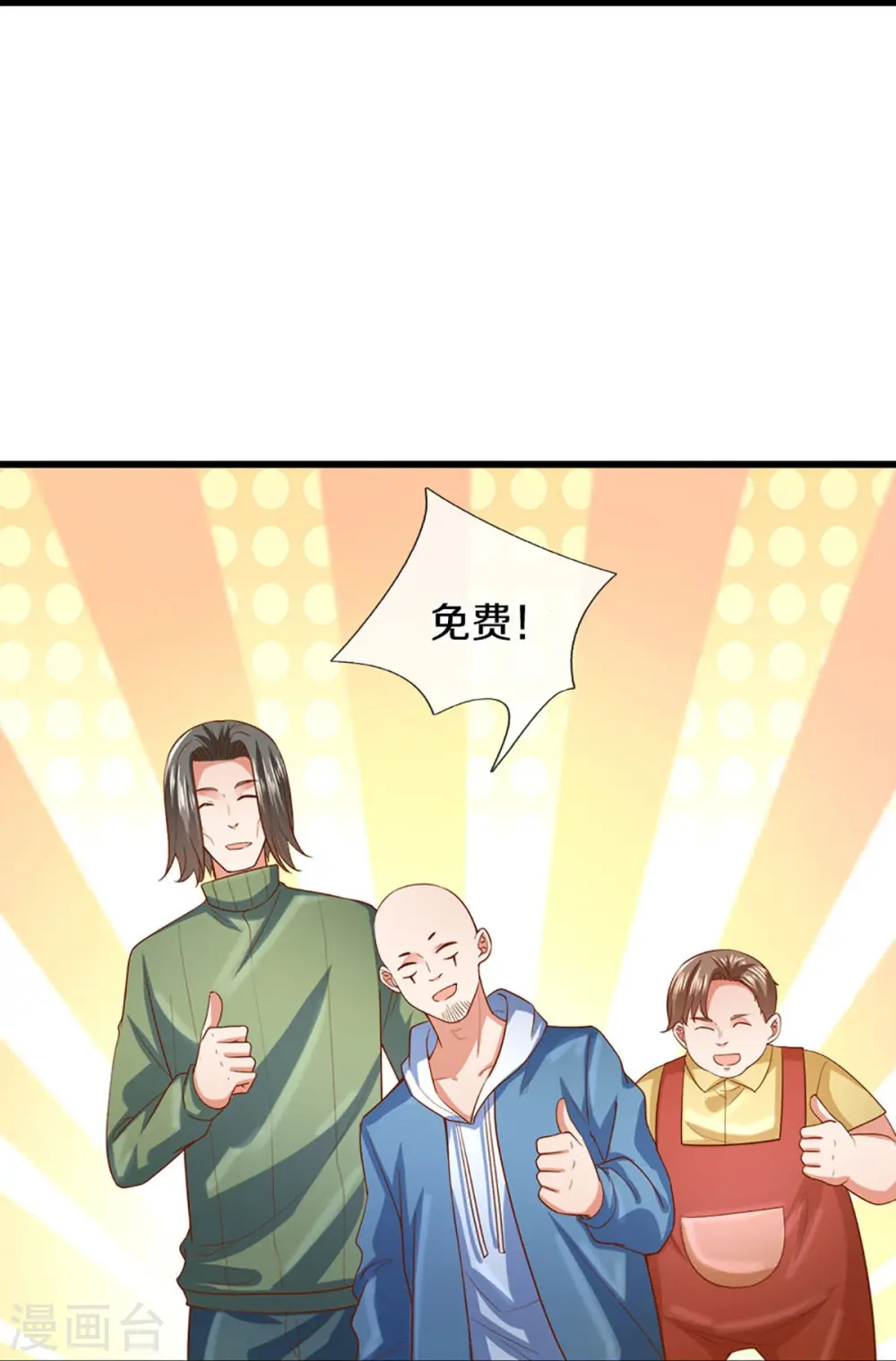 第280话 强者汇聚，集结燕城 第7页