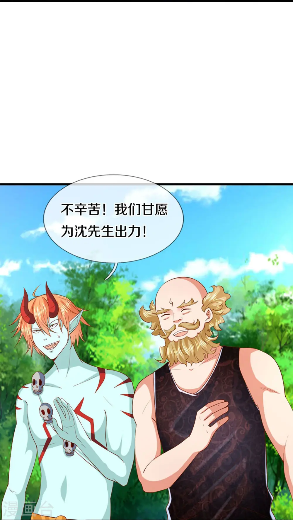第280话 强者汇聚，集结燕城 第9页