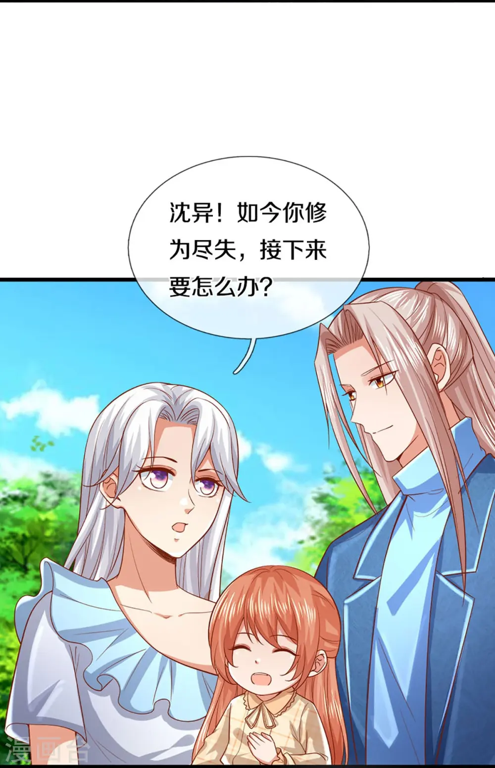 第280话 强者汇聚，集结燕城 第11页
