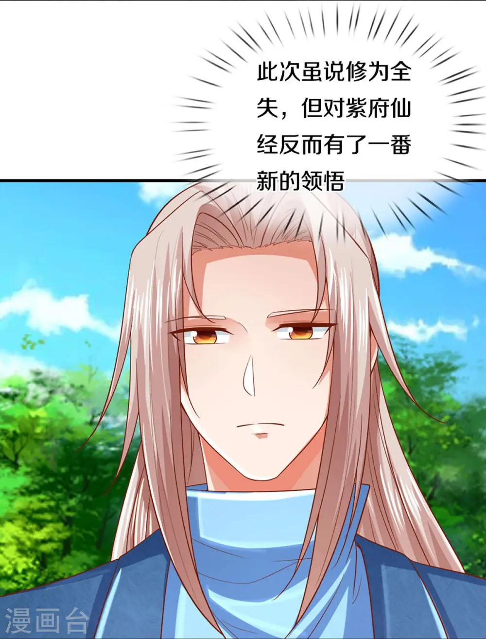 第280话 强者汇聚，集结燕城 第12页