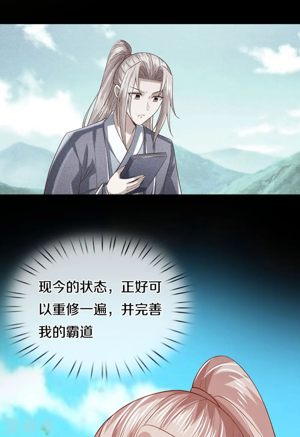 第280话 强者汇聚，集结燕城 第14页