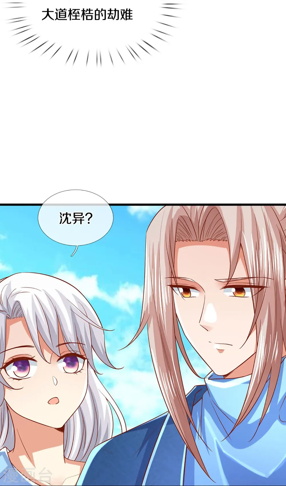 第280话 强者汇聚，集结燕城 第17页
