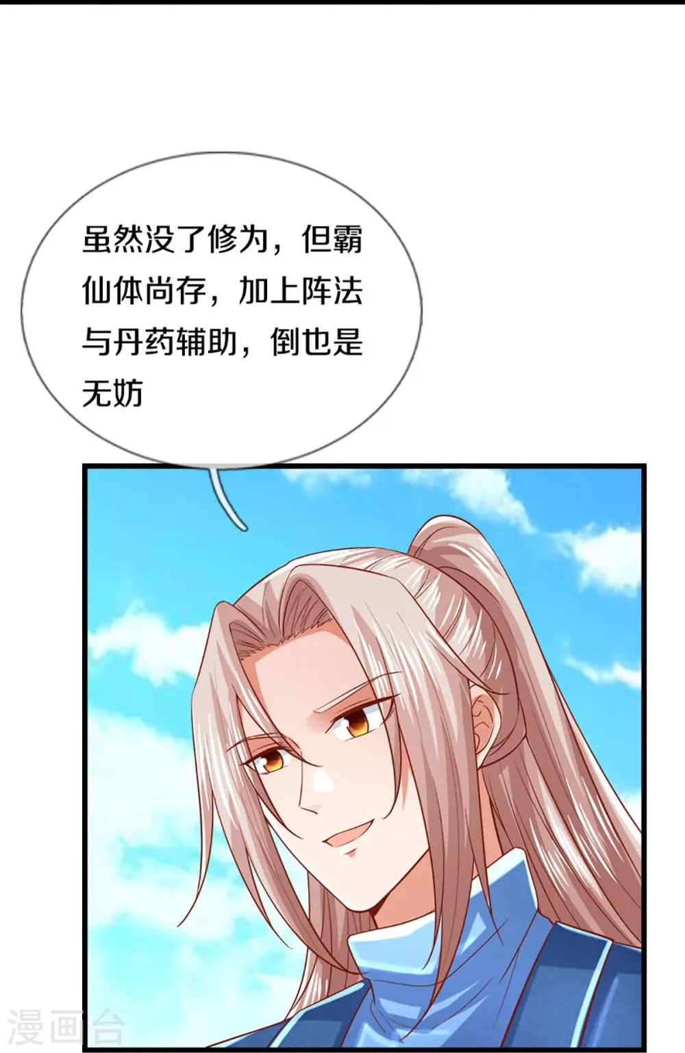 第280话 强者汇聚，集结燕城 第18页