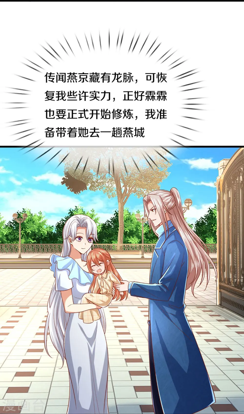 第280话 强者汇聚，集结燕城 第20页