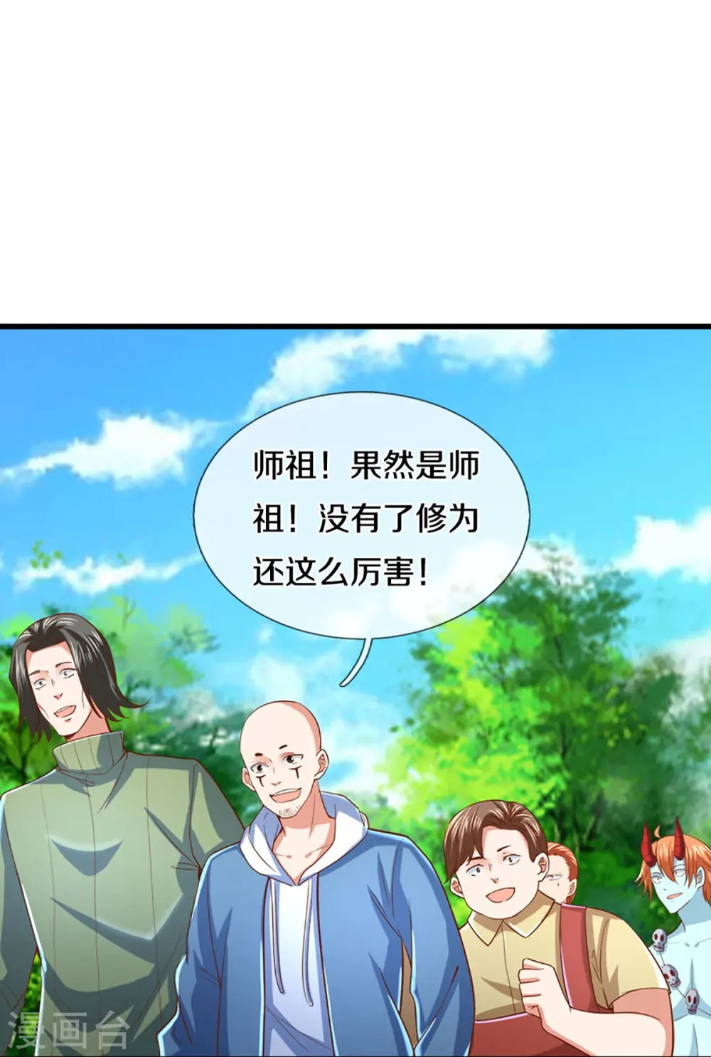第280话 强者汇聚，集结燕城 第23页