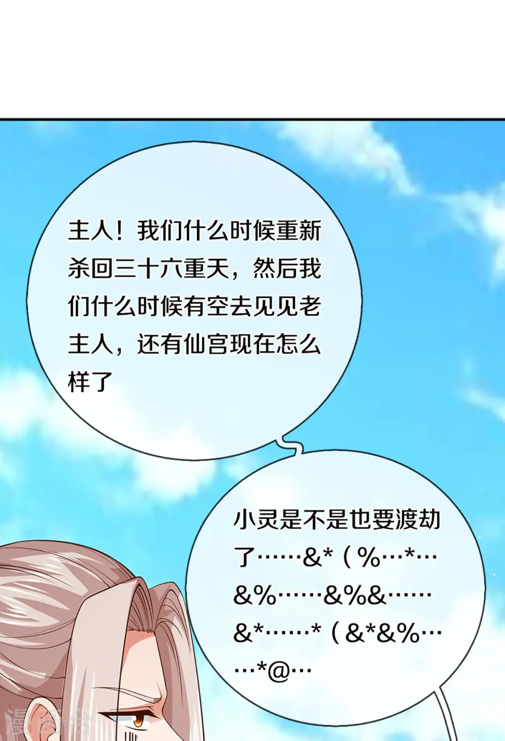 第280话 强者汇聚，集结燕城 第30页