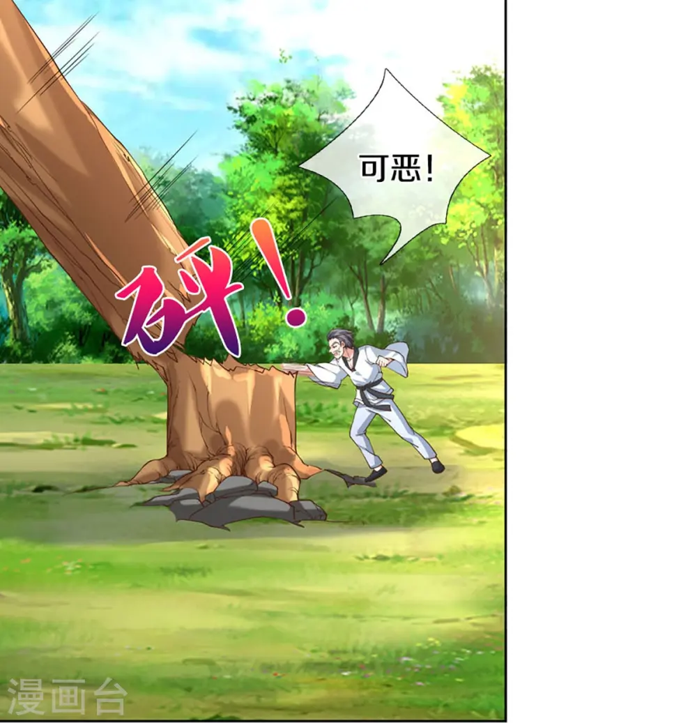 第280话 强者汇聚，集结燕城 第40页