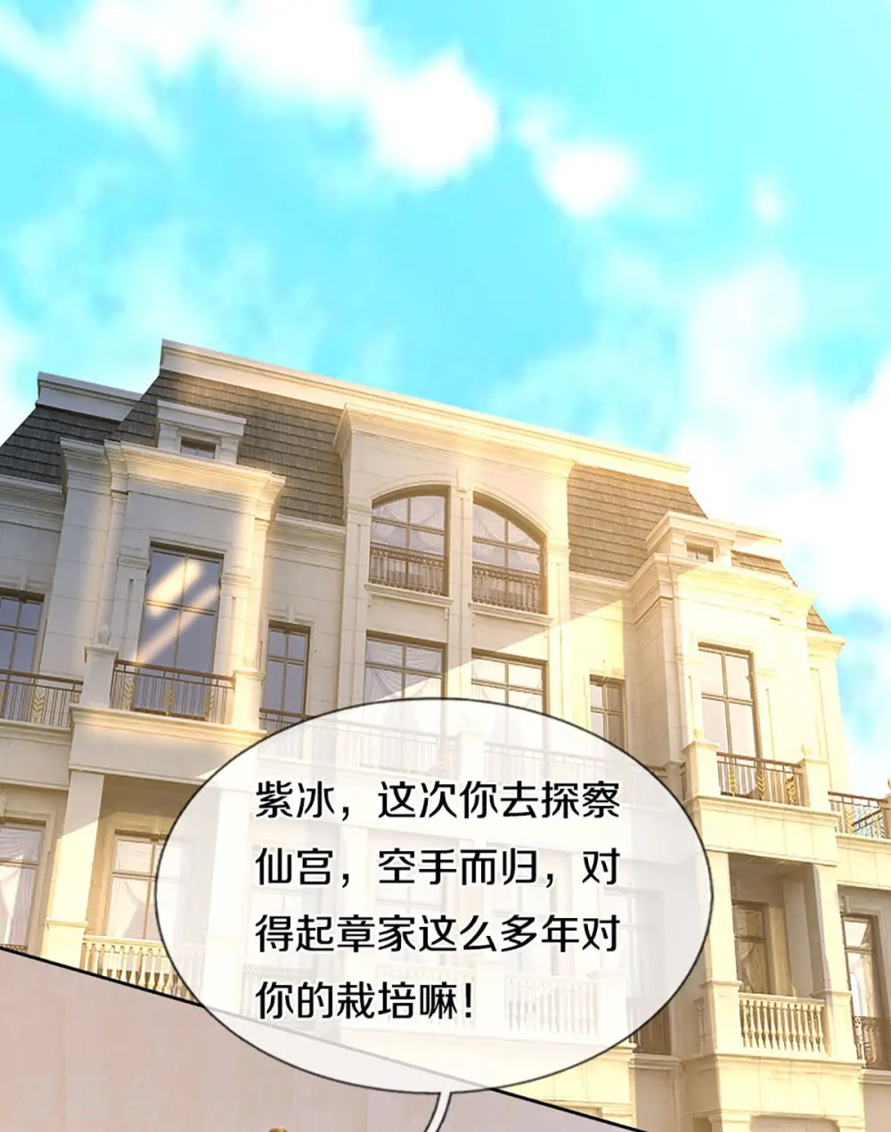 第280话 强者汇聚，集结燕城 第51页