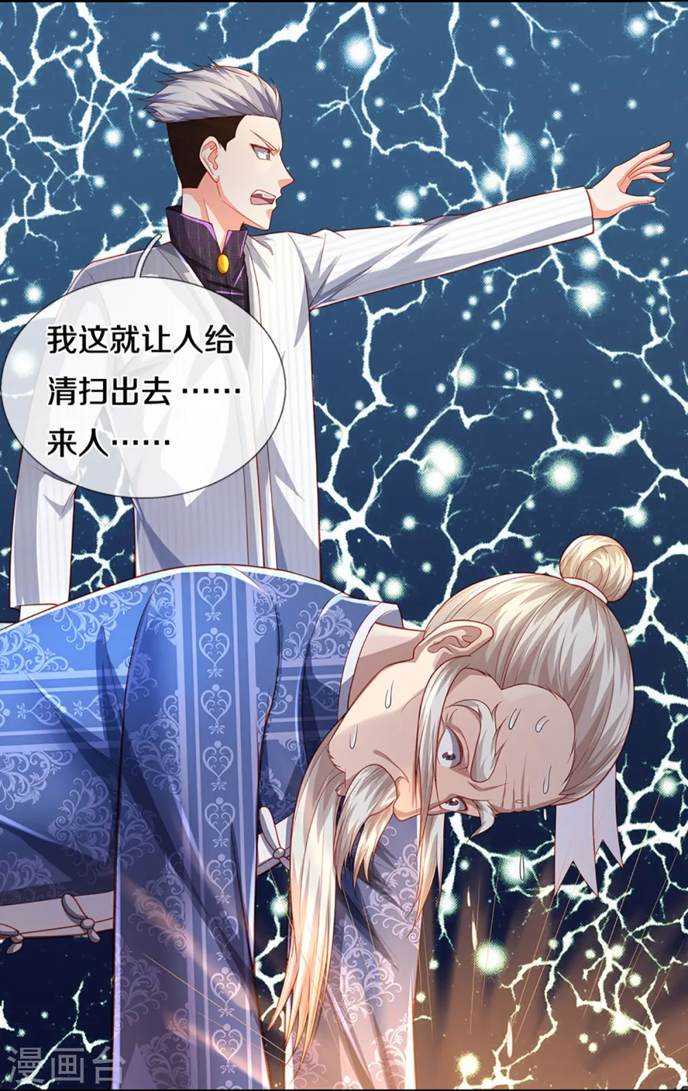 第276话 燕城高人，看你有病 第8页