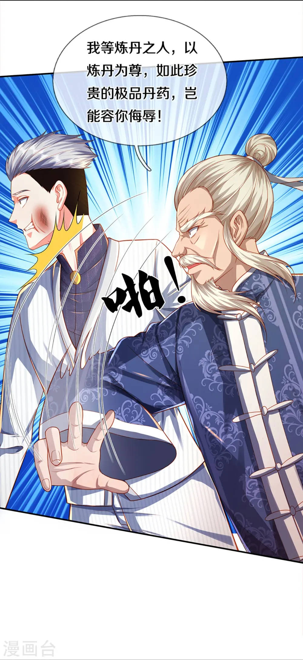 第276话 燕城高人，看你有病 第12页