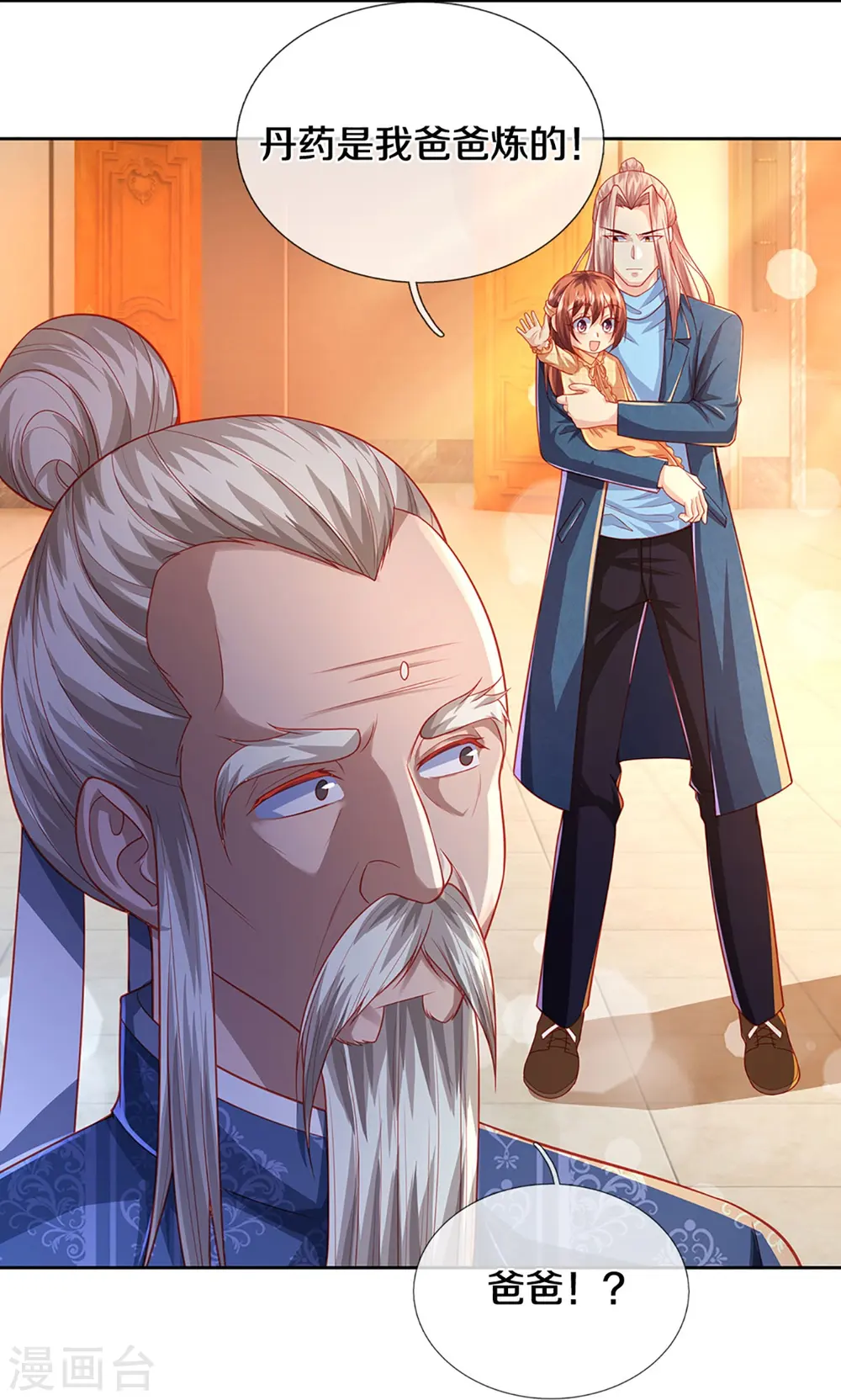 第276话 燕城高人，看你有病 第15页