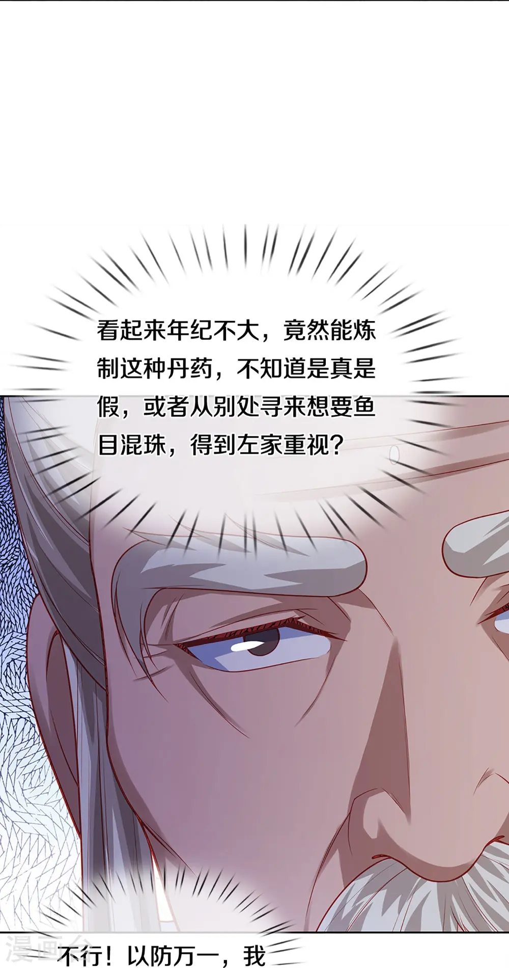 第276话 燕城高人，看你有病 第18页