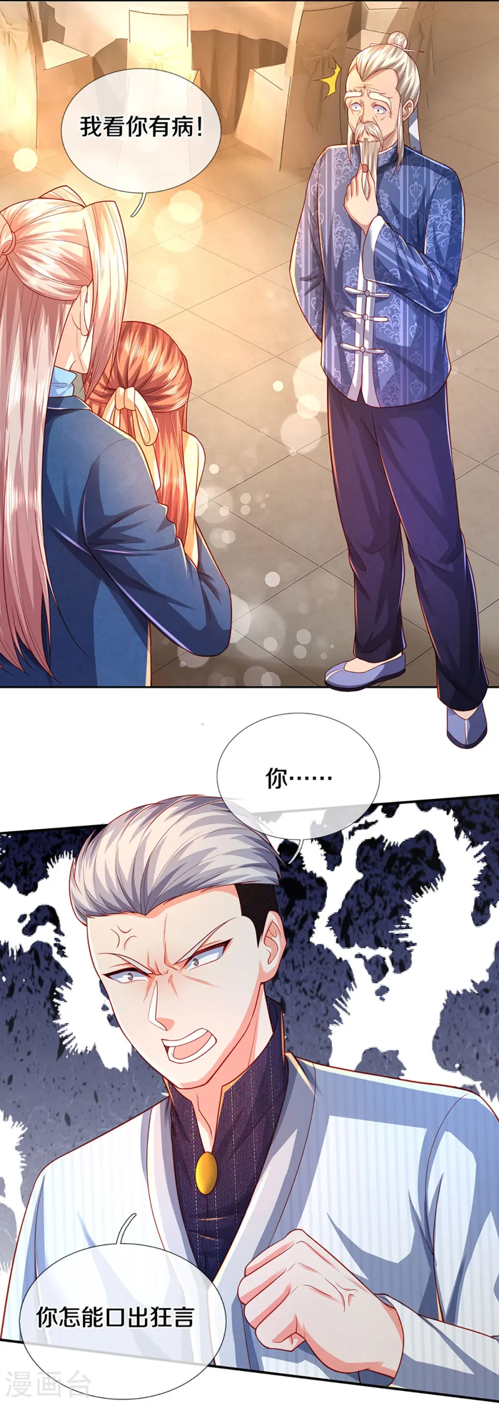 第276话 燕城高人，看你有病 第20页