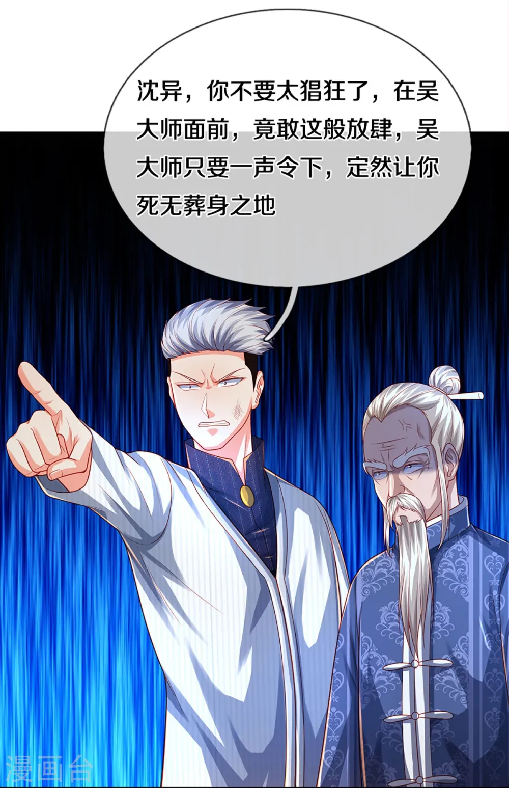 第276话 燕城高人，看你有病 第21页