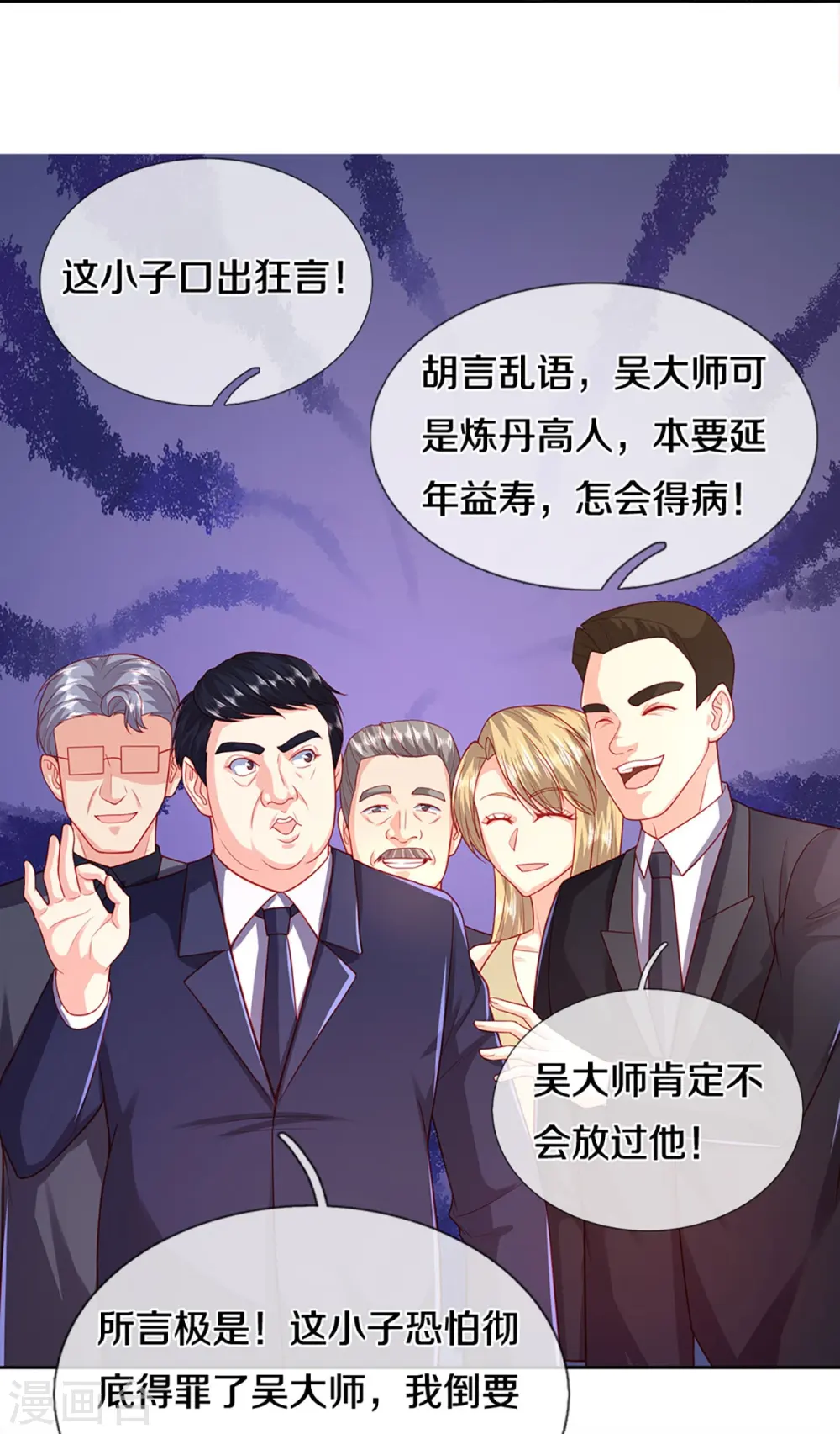 第276话 燕城高人，看你有病 第23页