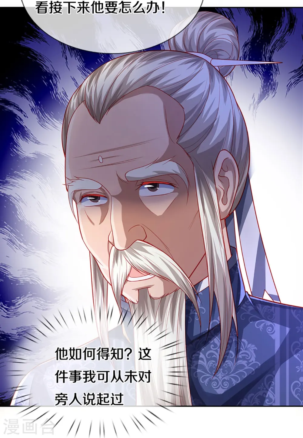 第276话 燕城高人，看你有病 第24页