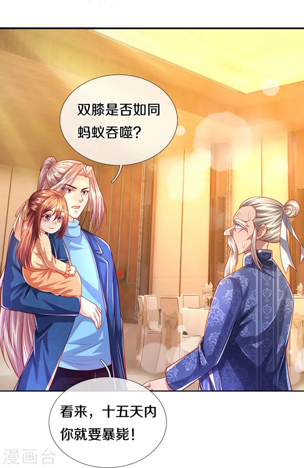 第276话 燕城高人，看你有病 第25页