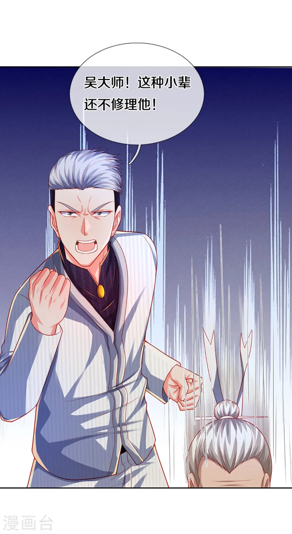 第276话 燕城高人，看你有病 第26页