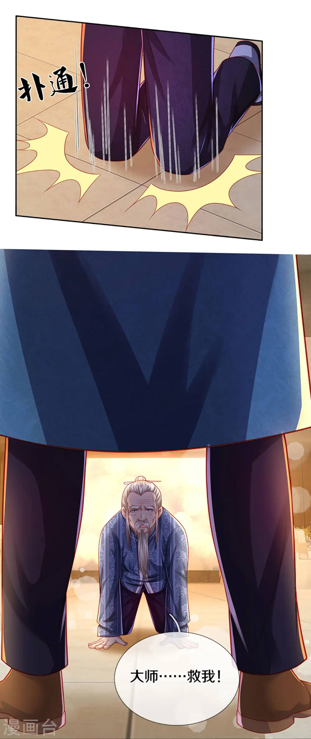 第276话 燕城高人，看你有病 第27页