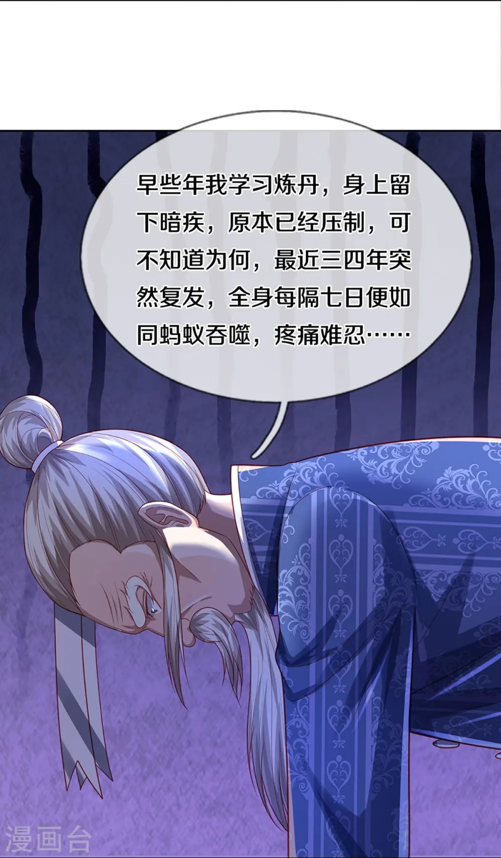 第276话 燕城高人，看你有病 第30页