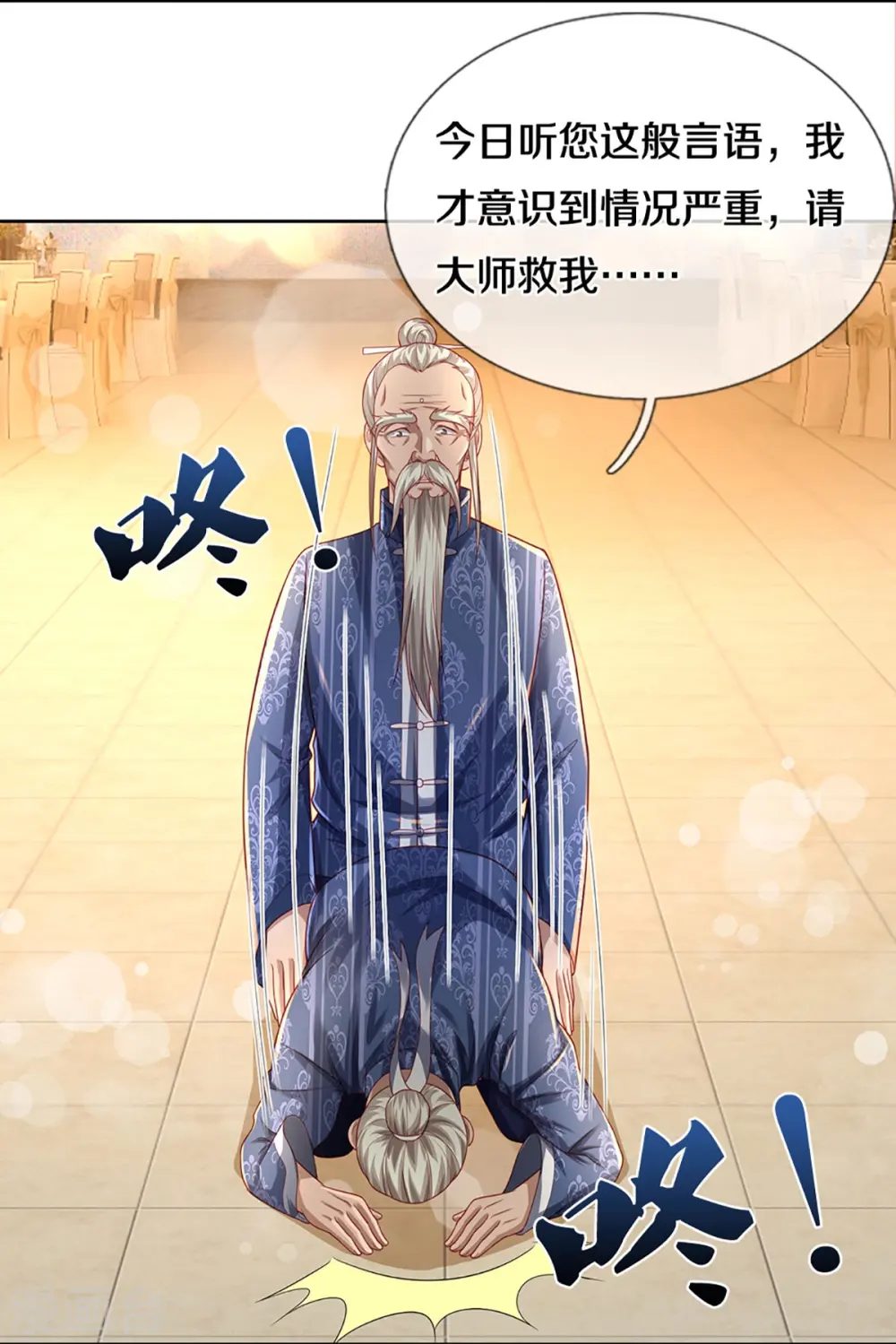 第276话 燕城高人，看你有病 第31页