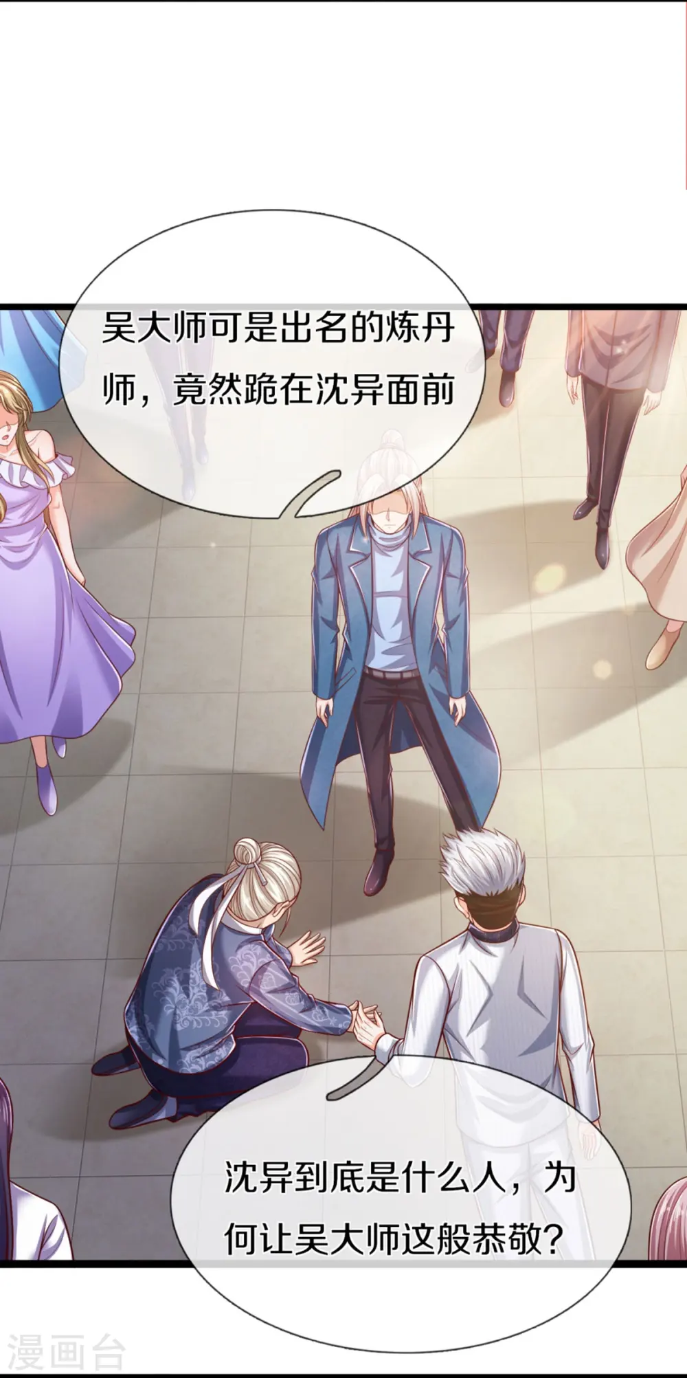 第276话 燕城高人，看你有病 第33页