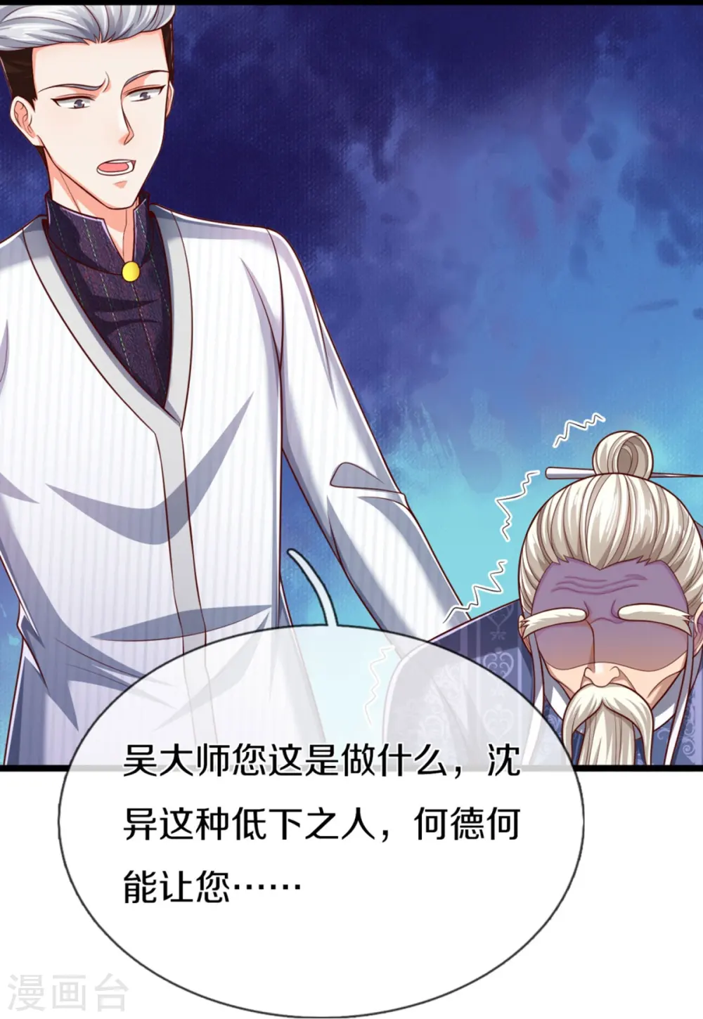 第276话 燕城高人，看你有病 第34页
