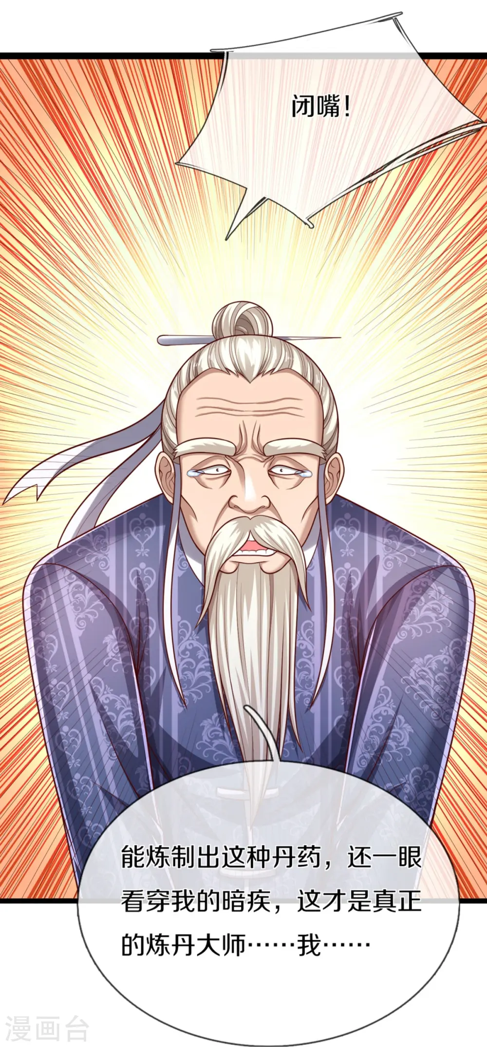 第276话 燕城高人，看你有病 第35页