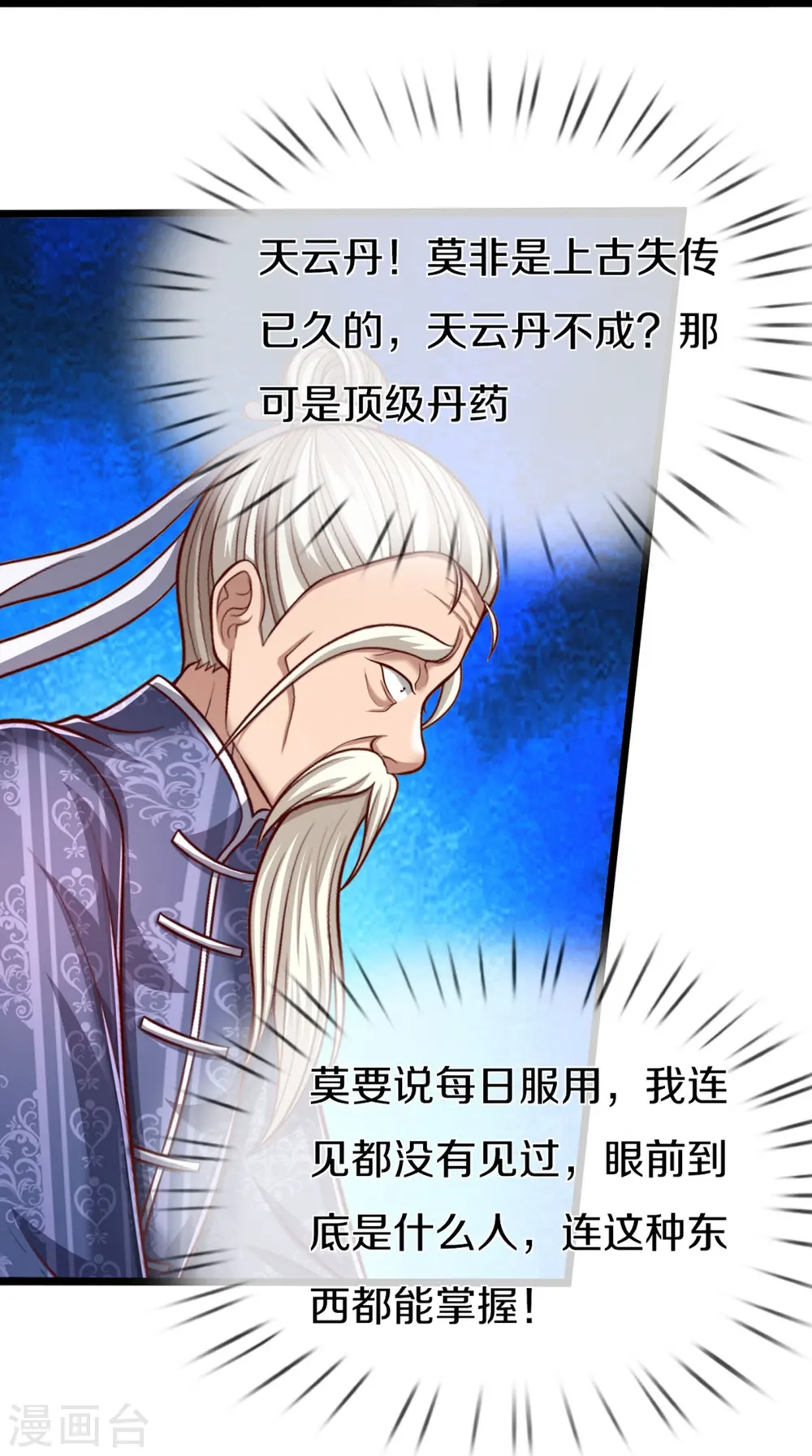 第276话 燕城高人，看你有病 第40页