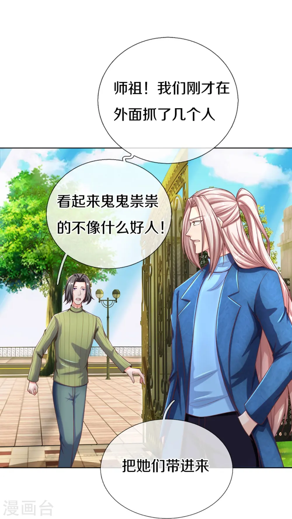 第274话 接受邀请，订婚受辱 第5页
