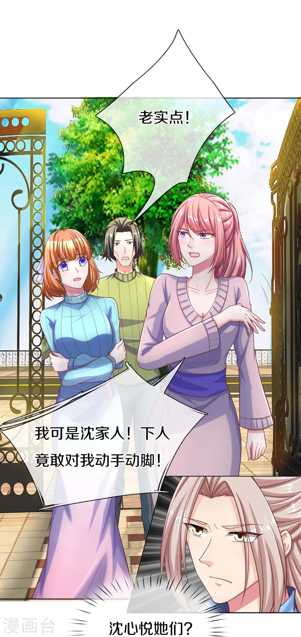 第274话 接受邀请，订婚受辱 第6页