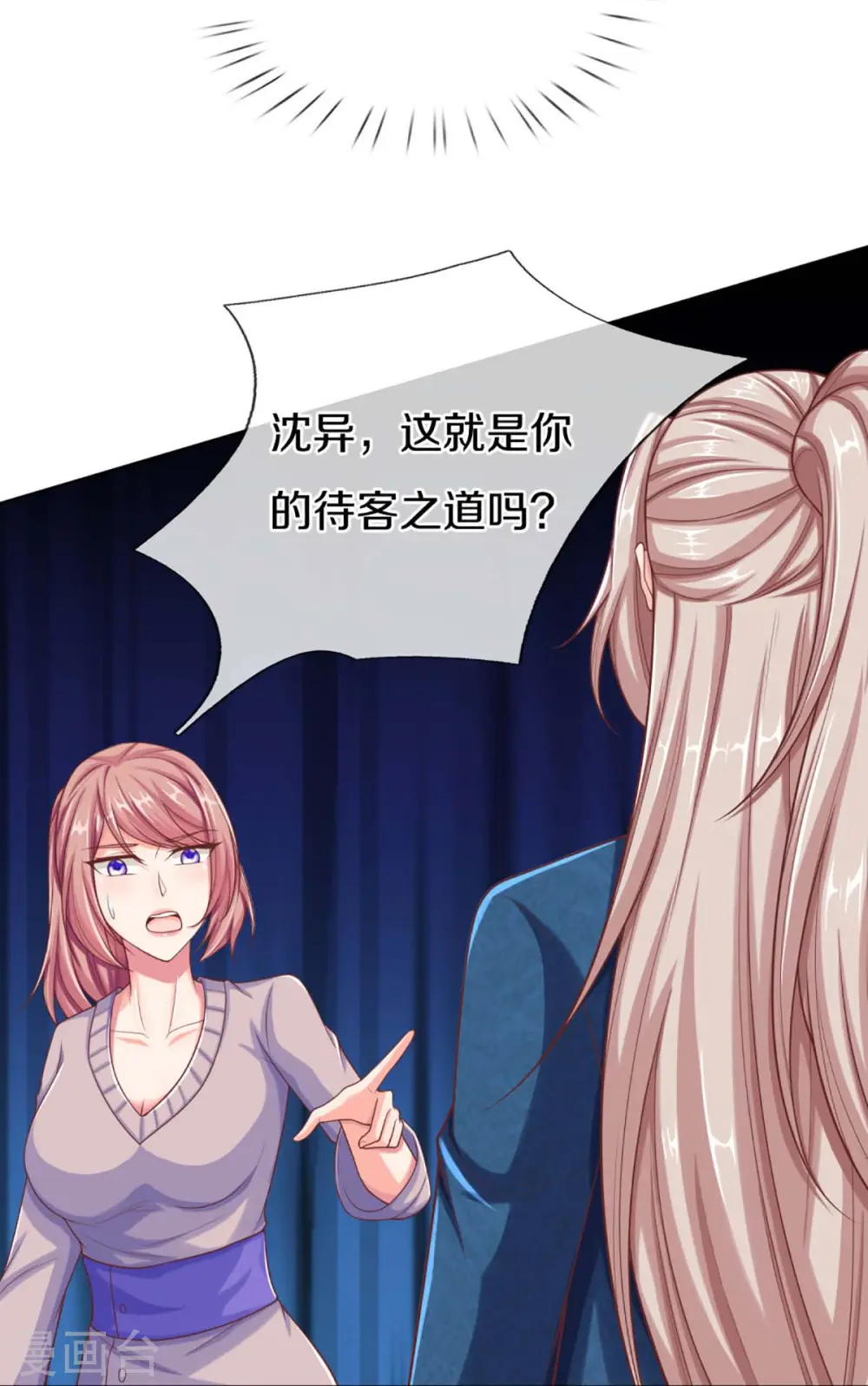 第274话 接受邀请，订婚受辱 第7页
