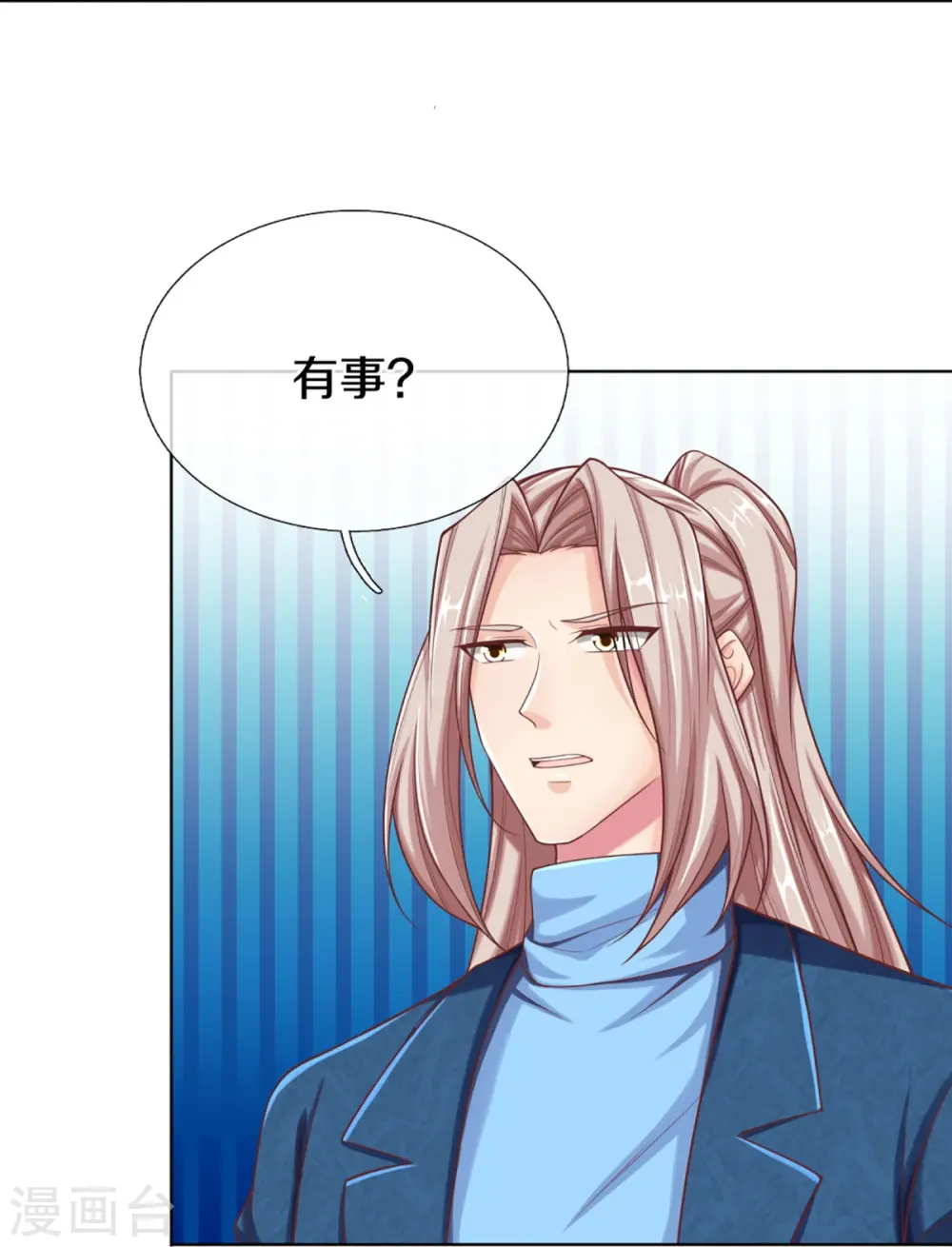 第274话 接受邀请，订婚受辱 第8页