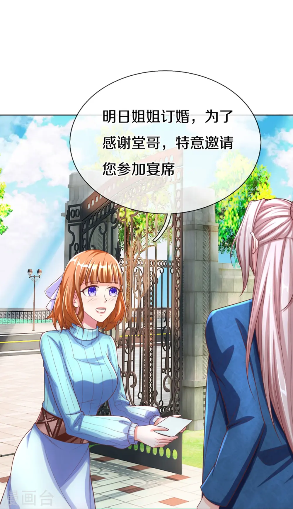 第274话 接受邀请，订婚受辱 第10页