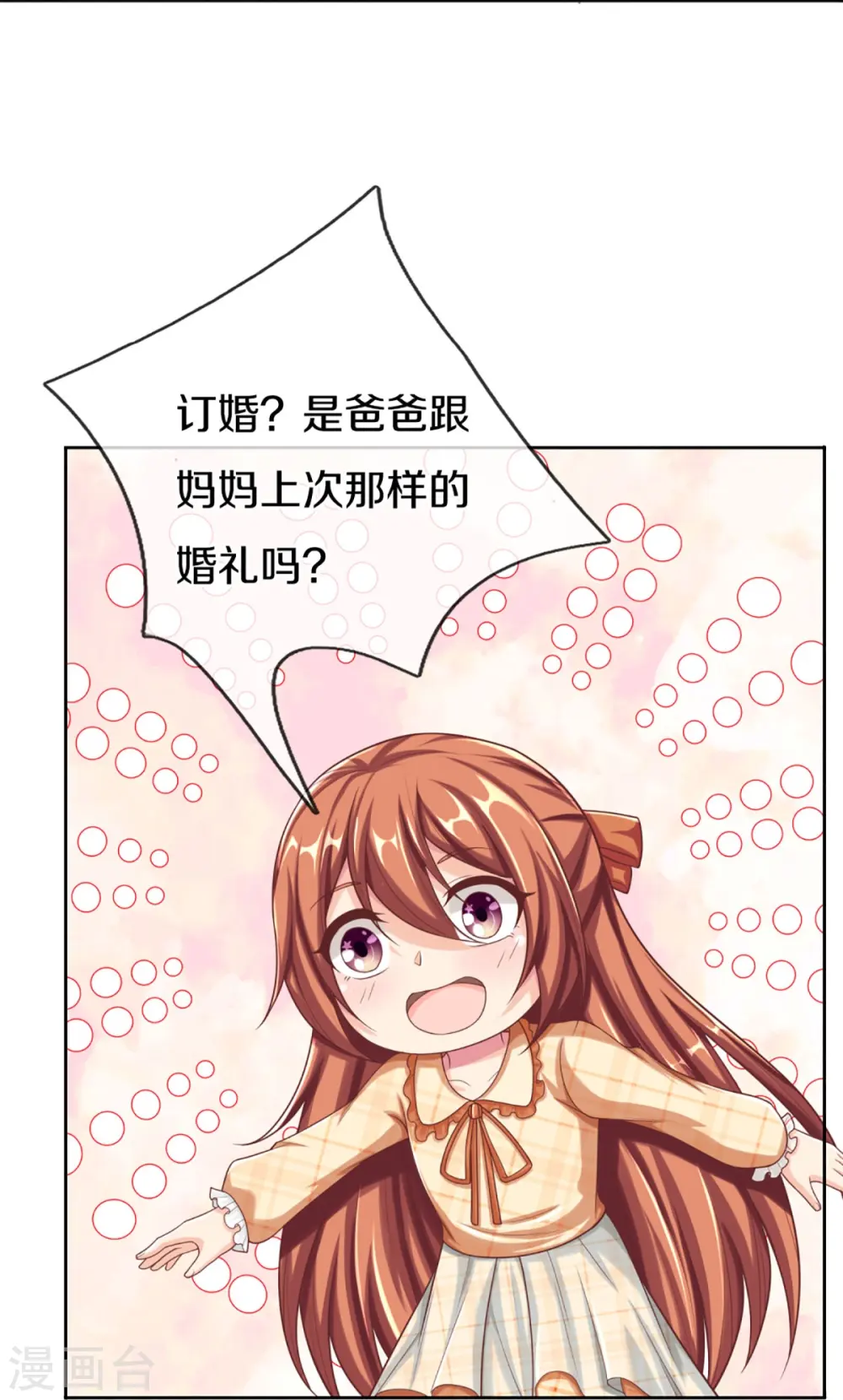 第274话 接受邀请，订婚受辱 第11页