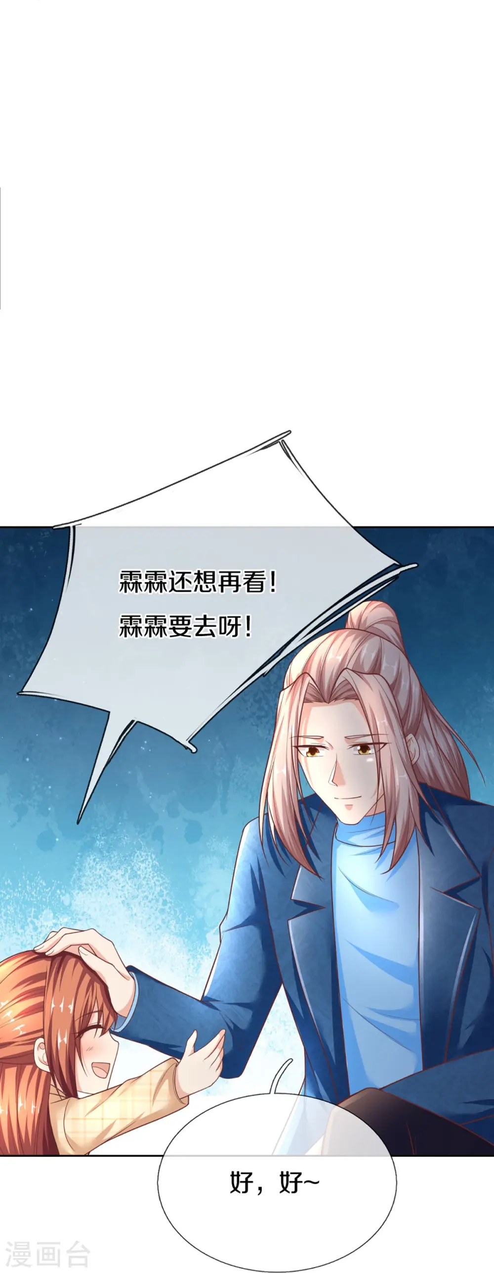 第274话 接受邀请，订婚受辱 第12页