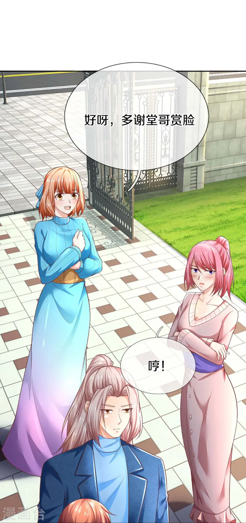 第274话 接受邀请，订婚受辱 第14页
