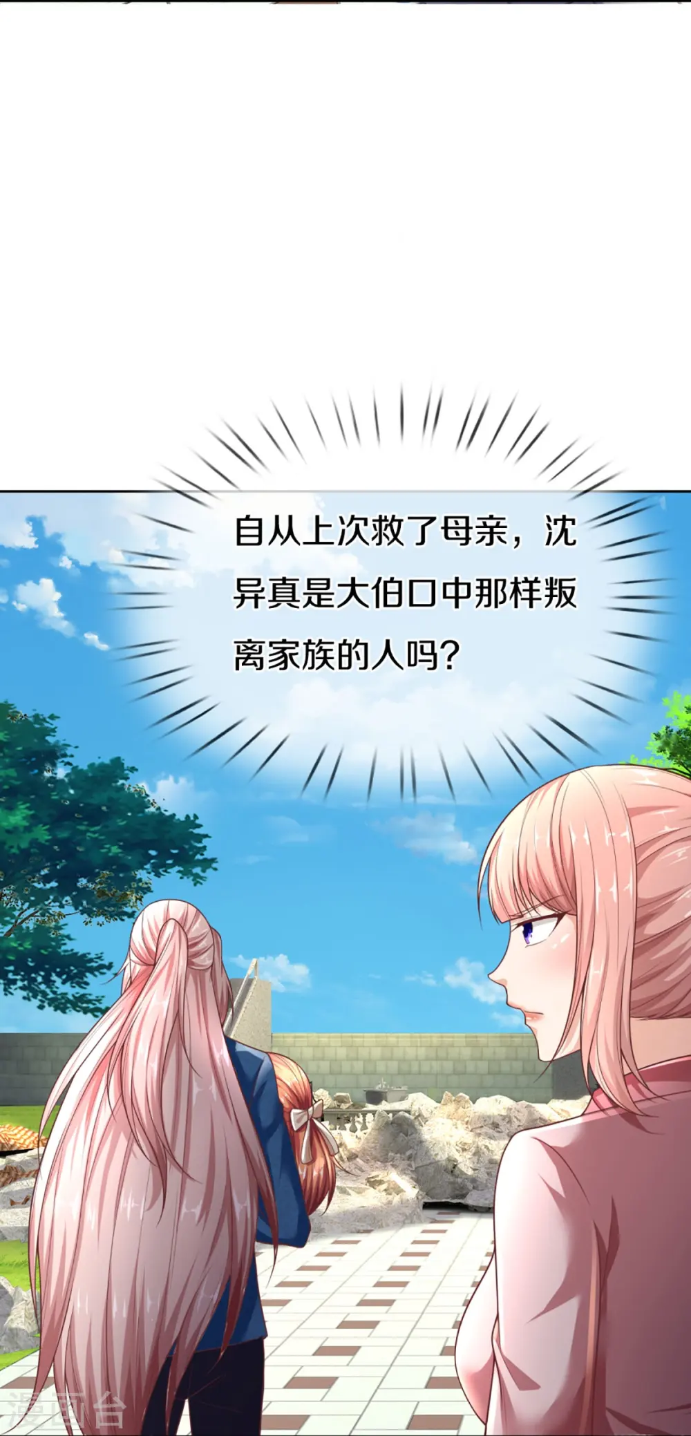 第274话 接受邀请，订婚受辱 第15页