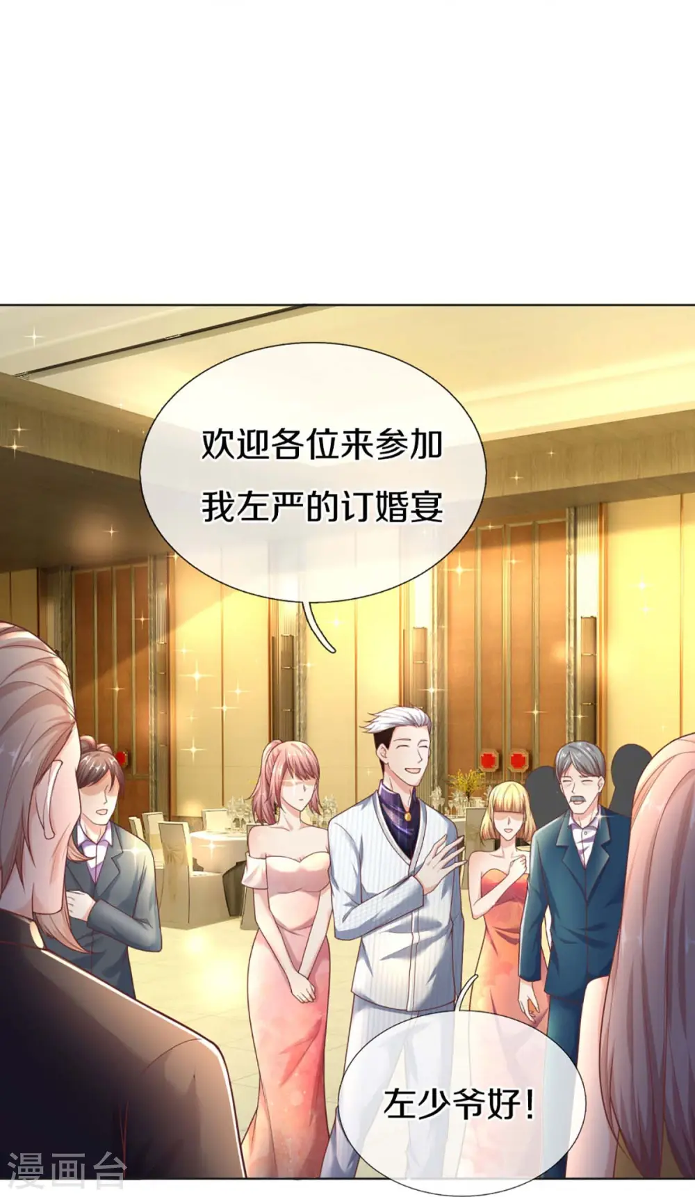 第274话 接受邀请，订婚受辱 第18页