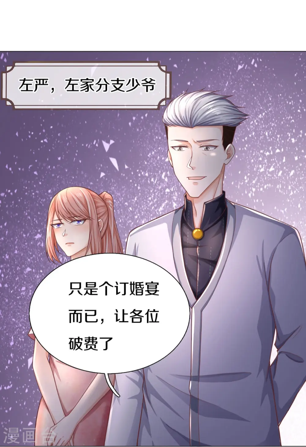 第274话 接受邀请，订婚受辱 第21页