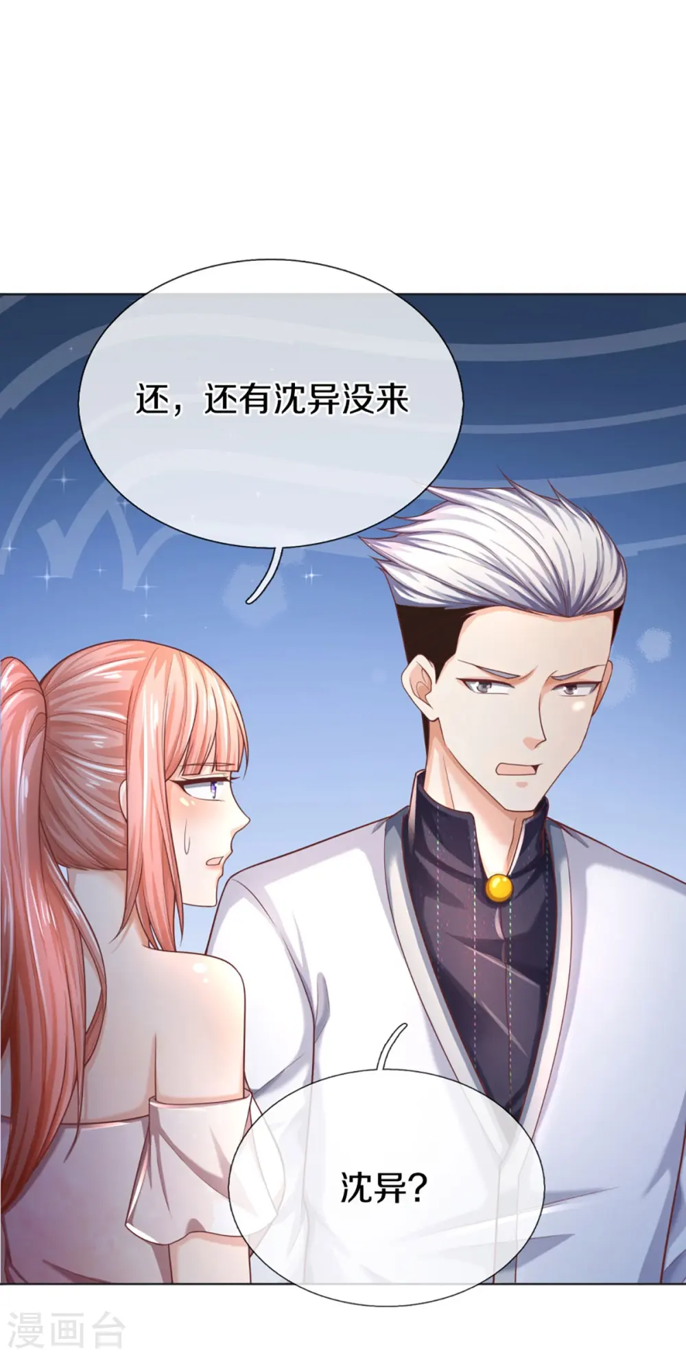 第274话 接受邀请，订婚受辱 第24页