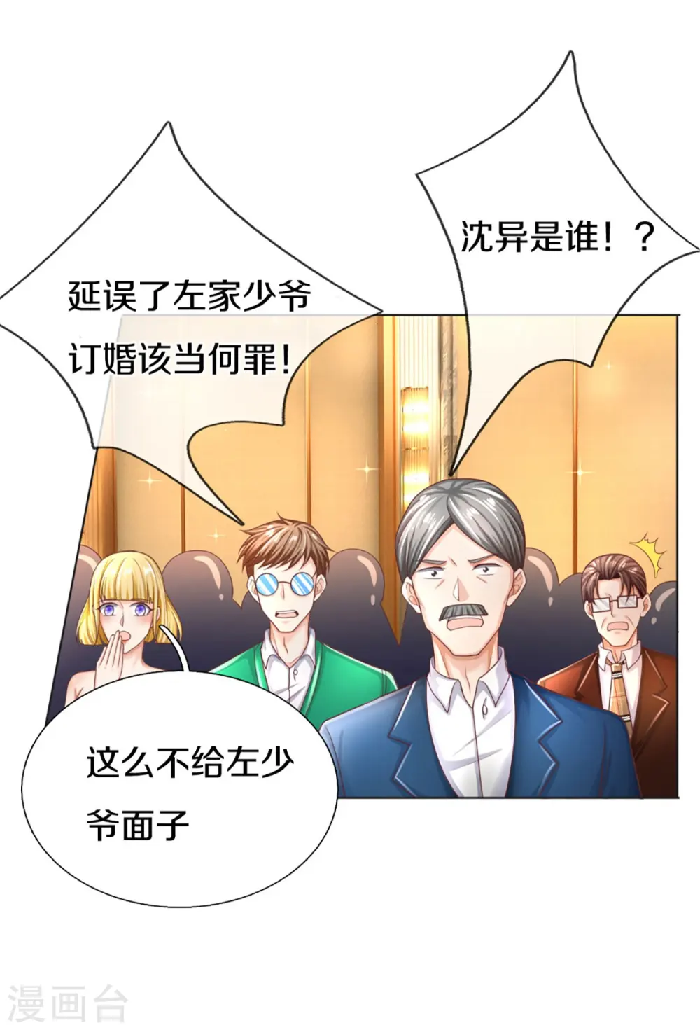 第274话 接受邀请，订婚受辱 第25页