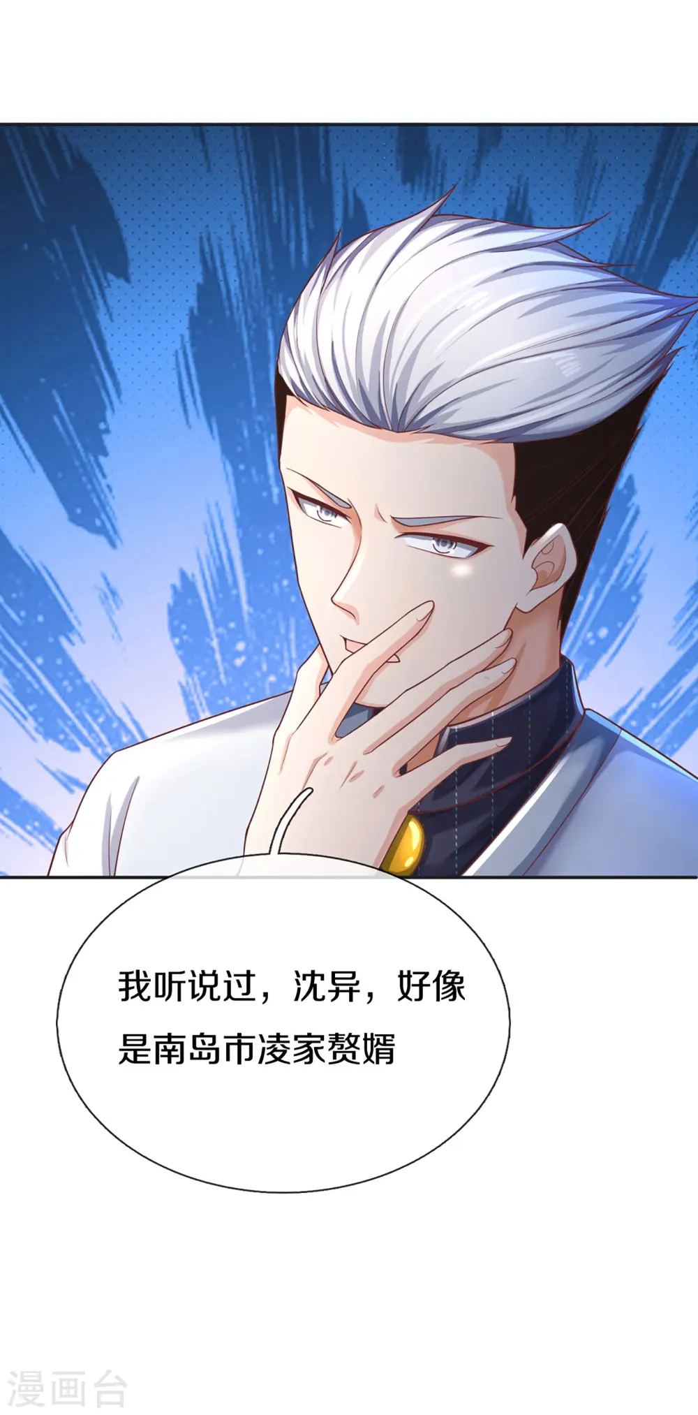 第274话 接受邀请，订婚受辱 第26页