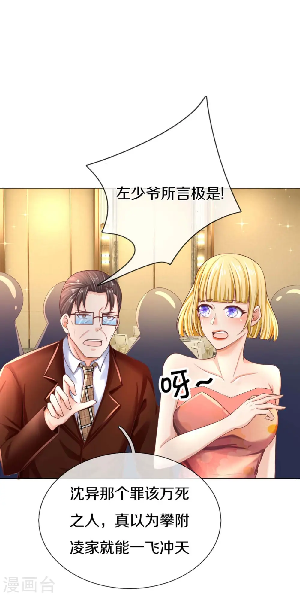 第274话 接受邀请，订婚受辱 第27页