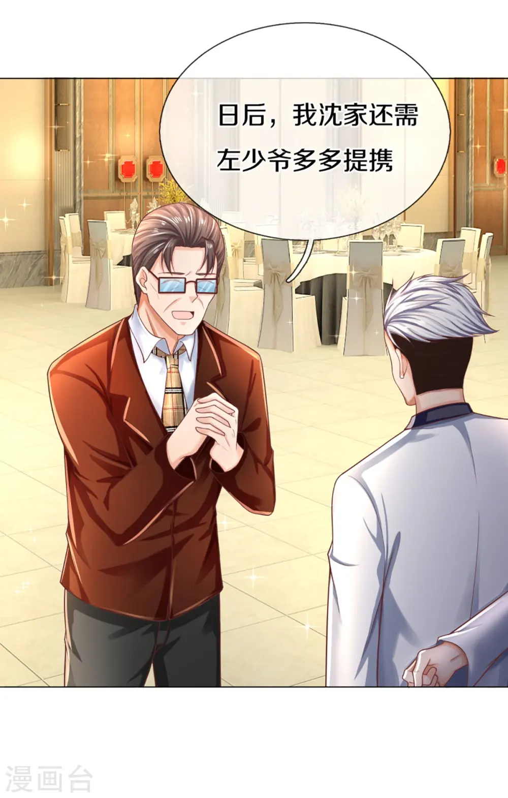 第274话 接受邀请，订婚受辱 第29页