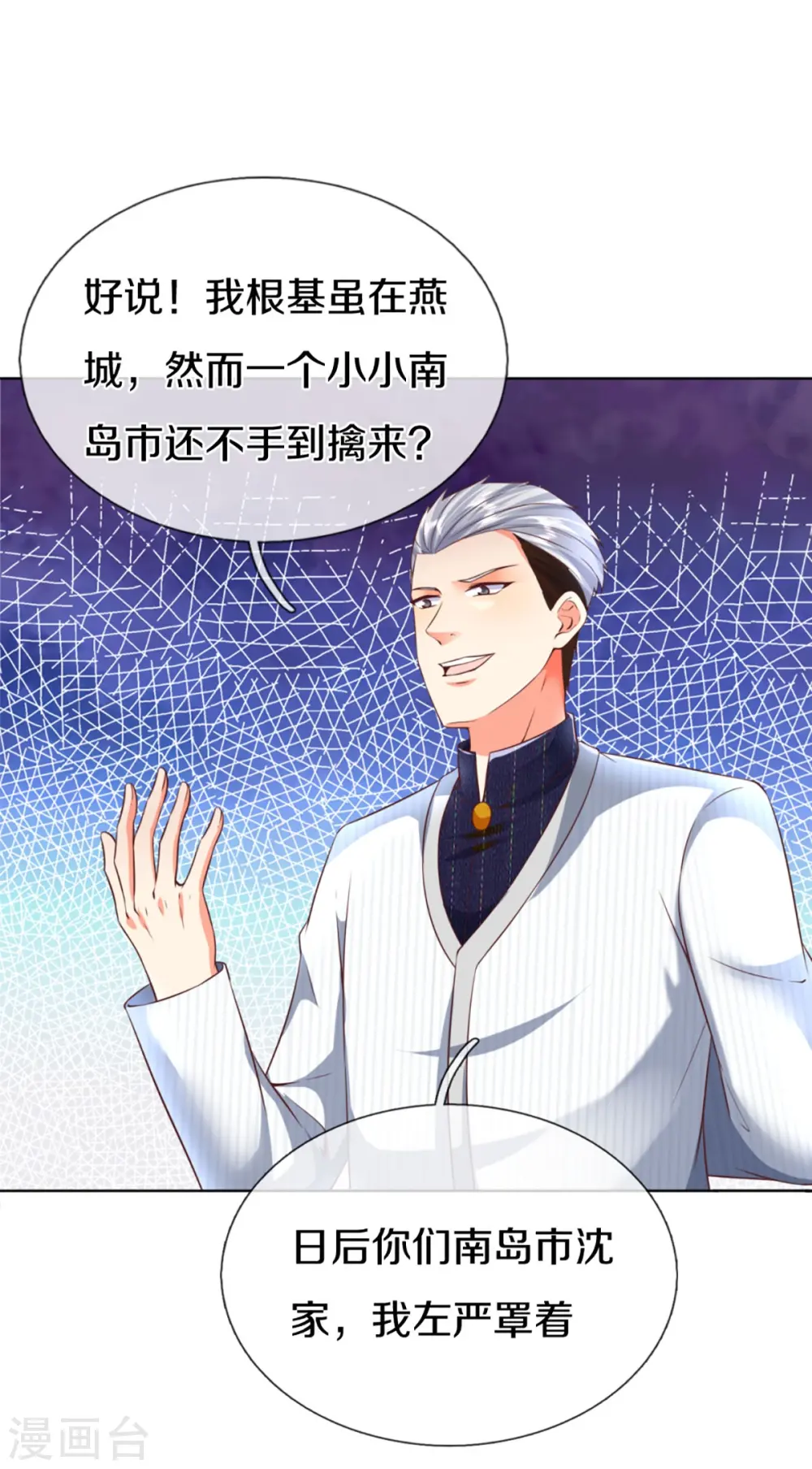 第274话 接受邀请，订婚受辱 第30页